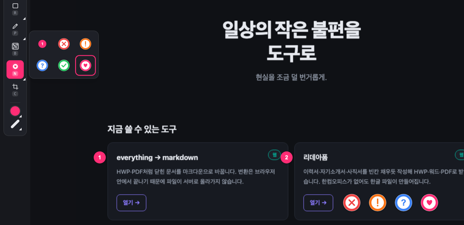 스탬프 고르기 창 — 번호, 틀림(빨강 ✗), 주의(주황 !), 질문(파랑 ?), 확인(초록 ✓), 좋아요(분홍 ♥)가 실제로 찍힐 색으로 놓여 있고, 캔버스에는 번호 1·2와 ✗·!·?·♥ 스탬프가 찍혀 있다.